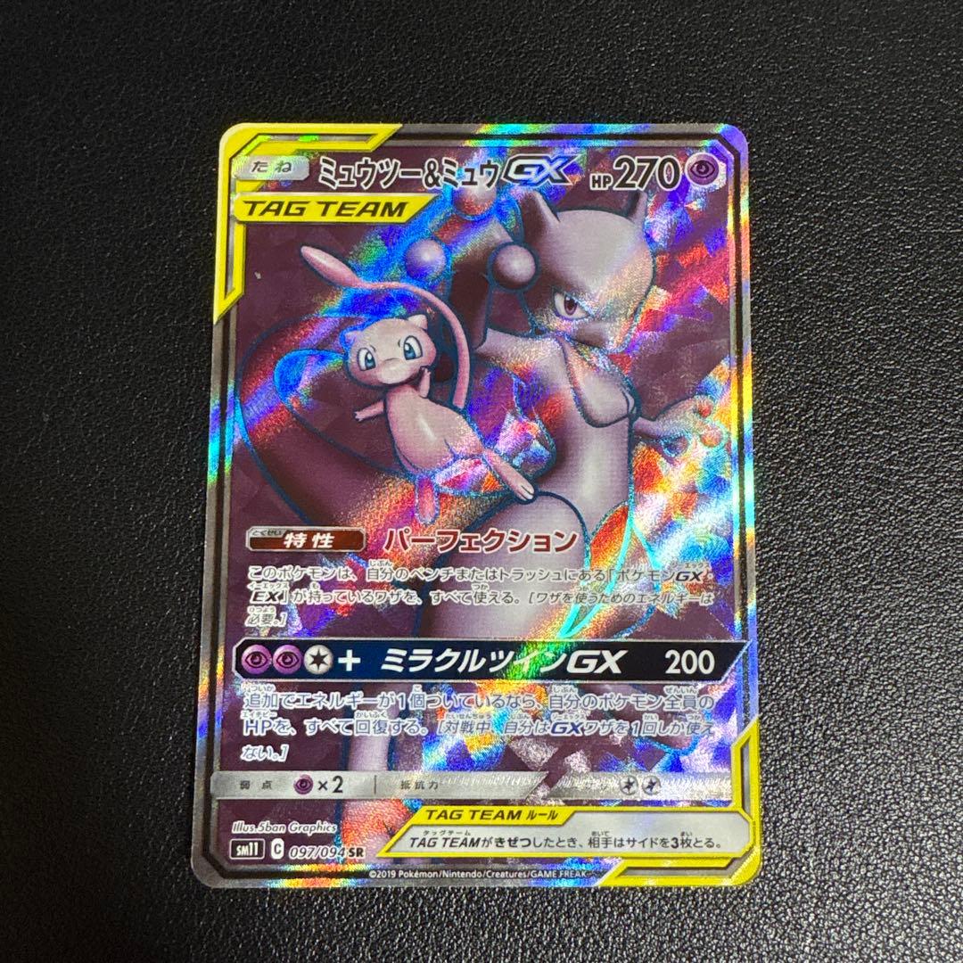 ミュウツー&ミュウGX SR SM11 ミラクルツイン 108/094 ミュウツー&ミュウGX sr SM11 ミラクルツイン 108/094 - メルカリ