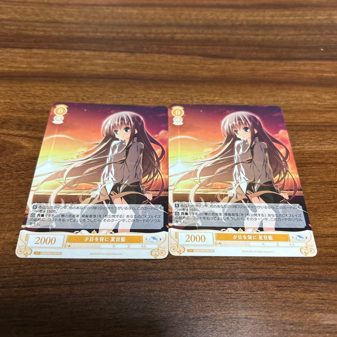 ヴァイスシュバルツロゼ 夕日を背に 夏目藍 1枚 プロモ - メルカリ