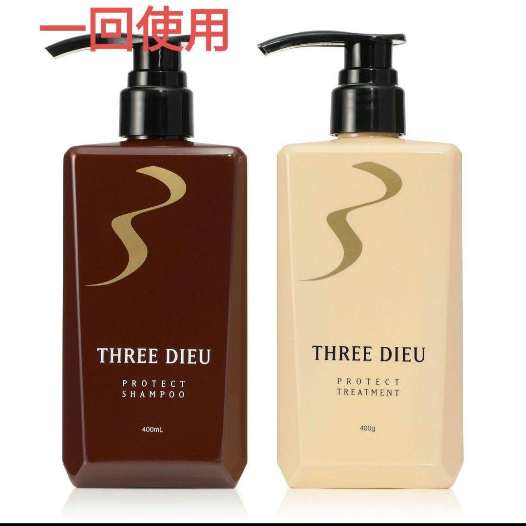 スリーデュー THREE DIEU プロテクト シャンプー トリートメント
