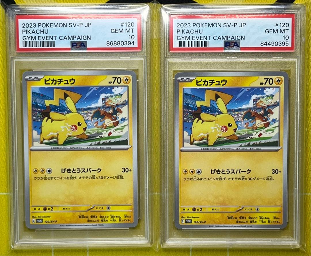 ポケモンカード PSA10 ピカチュウ げきとうスパーク ジム プロモ 連番