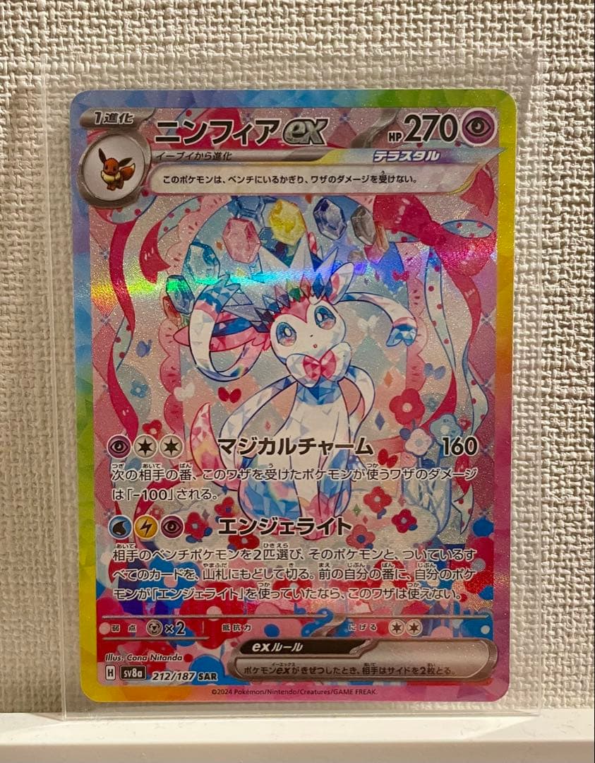 【美品】ニンフィアex SAR SV8a テラスタルフェスex