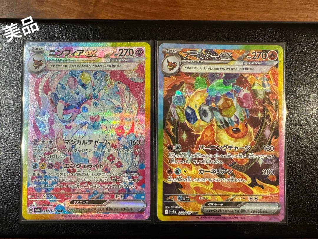 【美品】ニンフィアex SAR & ブースターex SAR 2枚セット