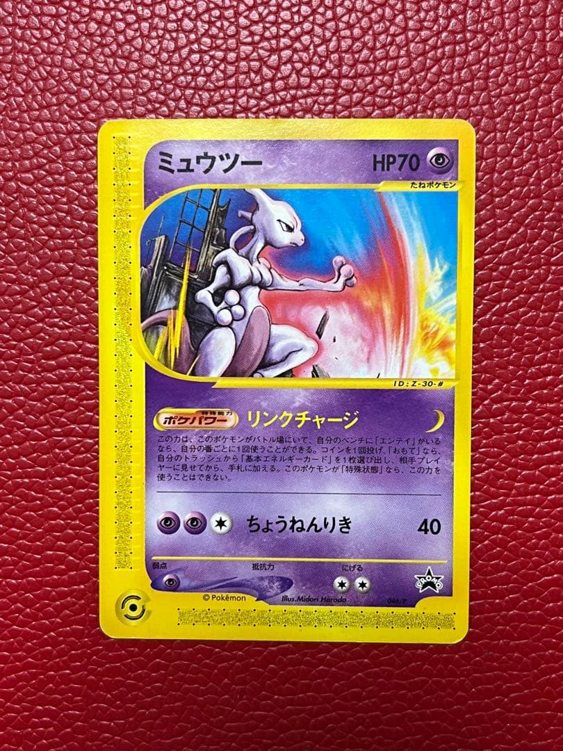 ミュウツー eプロモ 046/P JR RALLY ハッピーアドベンチャーラリー