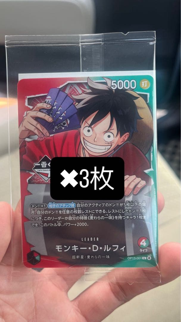 ワンピースカード　一番くじ　ルフィ3枚