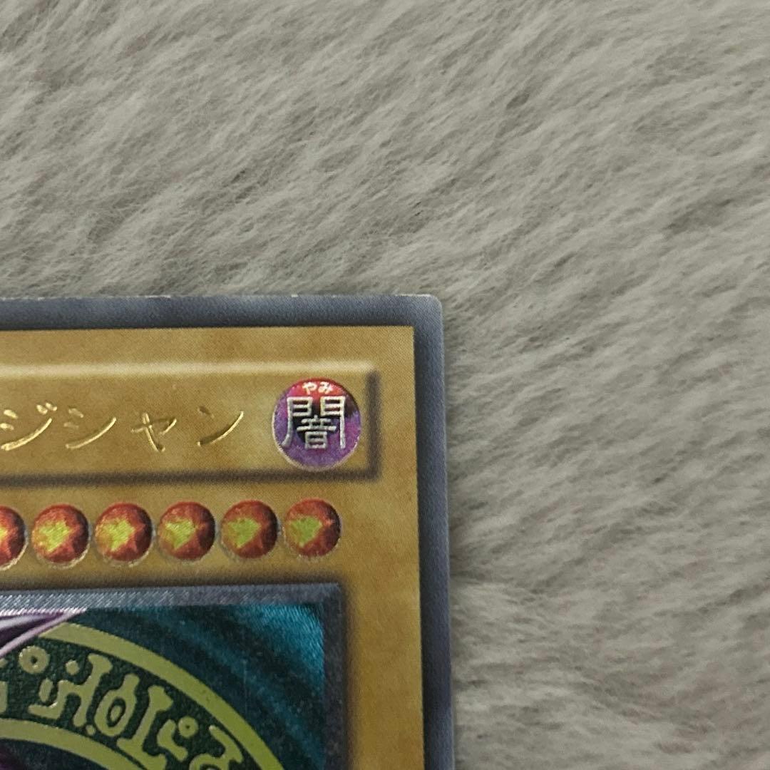 遊戯王 初期 ブラック・マジシャン アルティメットレア（レリーフ）美