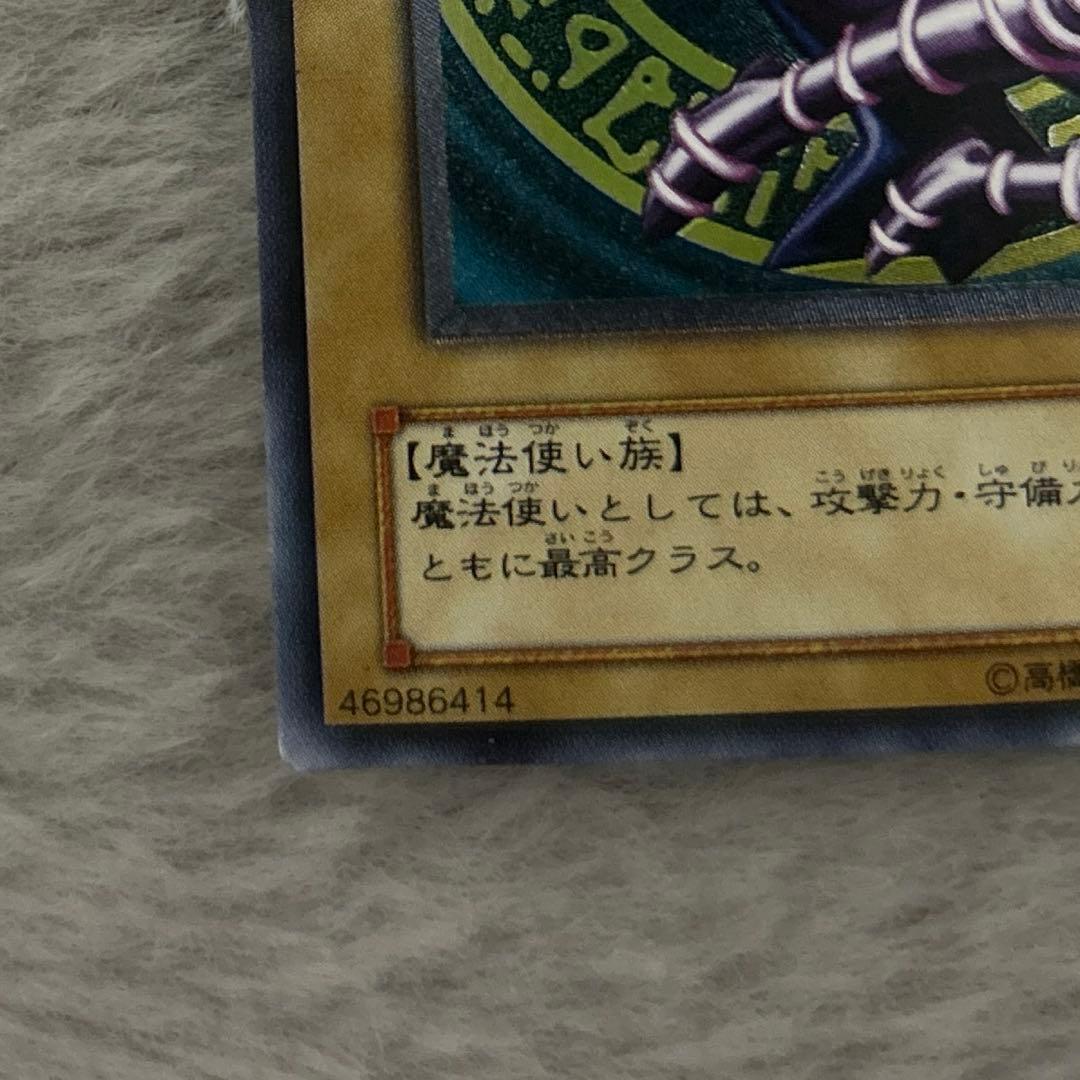 遊戯王 初期 ブラック・マジシャン アルティメットレア（レリーフ）美