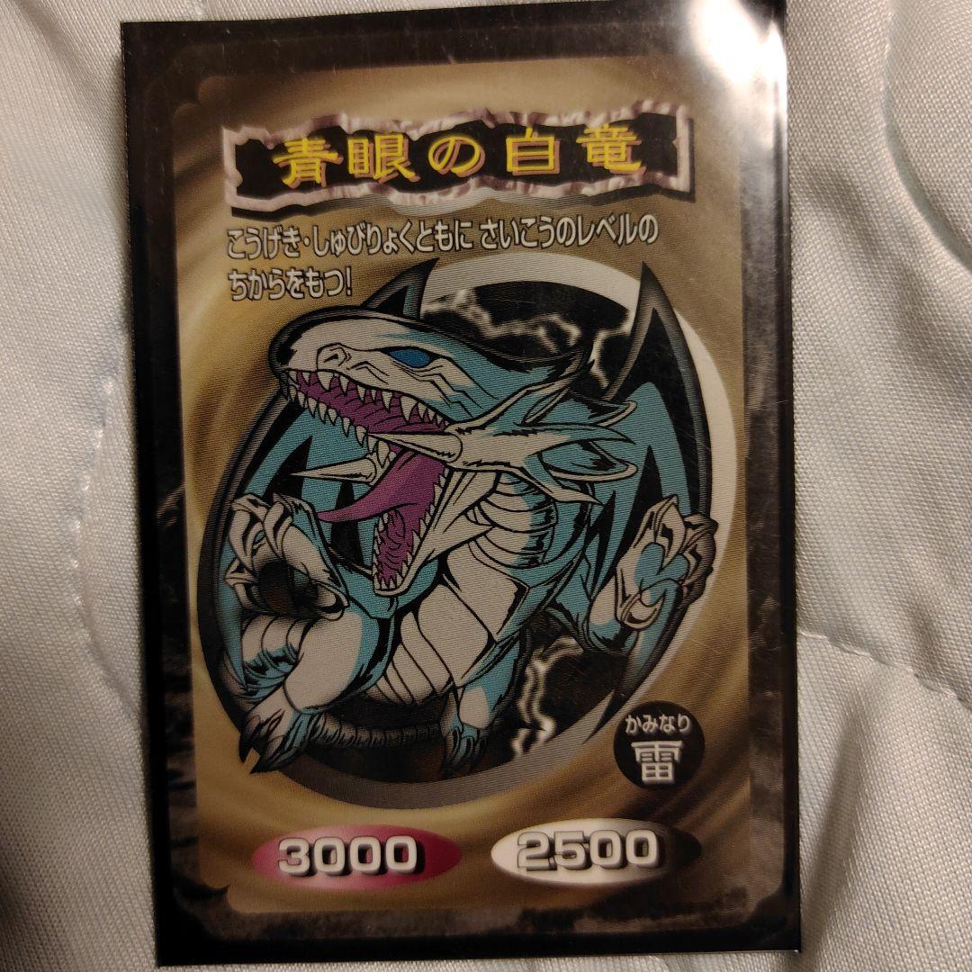 青眼の白龍 3000/2500 雷属性