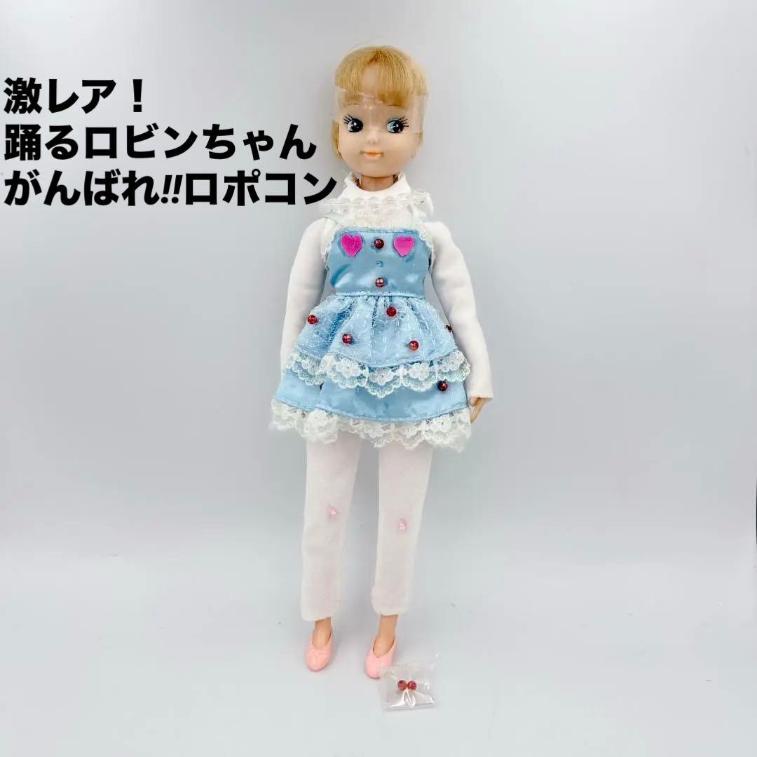 激レア！ おどるロビンちゃん がんばれ!!ロボコン ポピー 人形 当時物