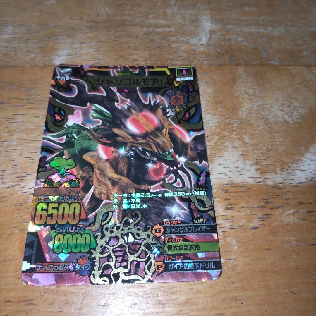 アニマルカイザー究極レアジャンゴルモア - メルカリ