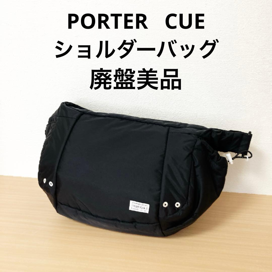 美品　廃盤 PORTER CUE ショルダーバッグ　ブラック　ポーター 美品】廃盤 porter CUE ショルダーバッグ マザーズバッグ PORTER
