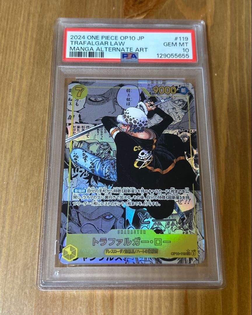 トラファルガー・ロー SEC スーパーパラレルOP10-119 PSA10