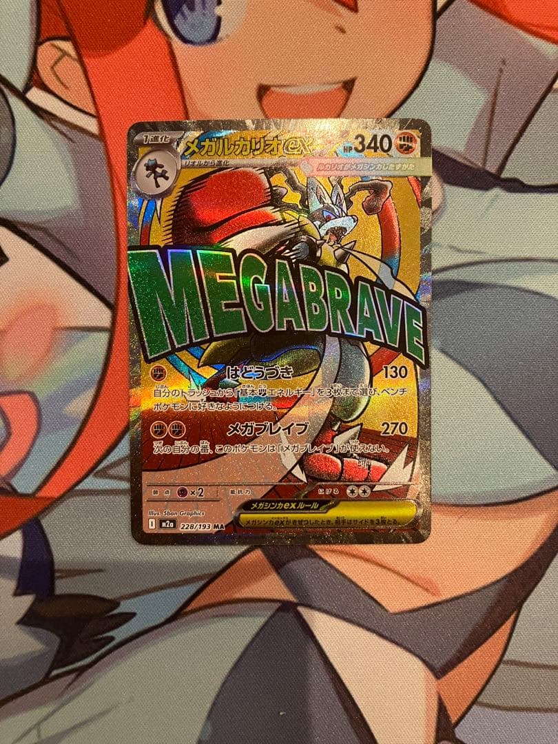 メガルカリオex MA中国語箔押しエラー