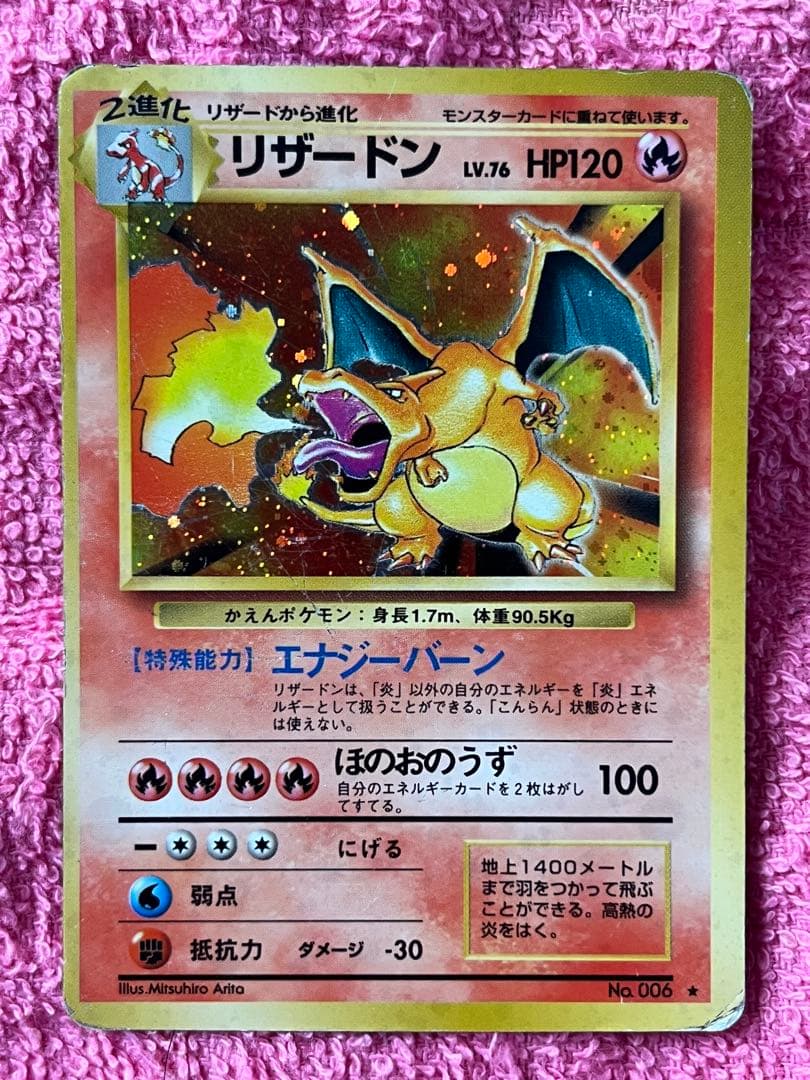 【出品時最安値】 リザードン　lv.76 旧裏　かえん マークあり ポケカ買取情報】 リザードン LV.76(かえん/マークあり)【R】{旧裏} NM