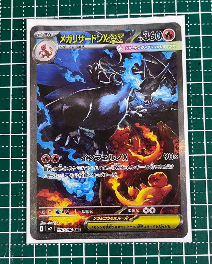 メガリザードンX ex 360 HP SAR メガリザードンXex SAR 買取相場と評価解説！【ポケカ】 | ポケカレッジ