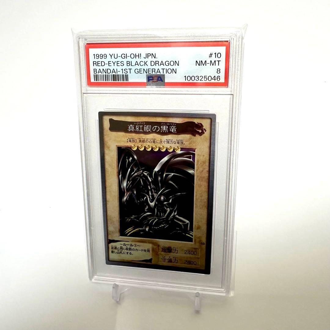 バンダイ版　遊戯王　レッドアイズ　PSA8