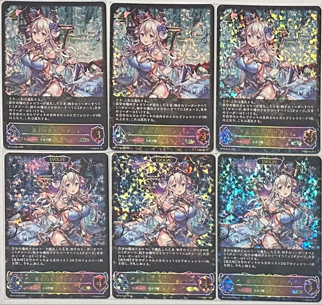 凍土の女王・ピアシィ sl 進化前後 - メルカリ