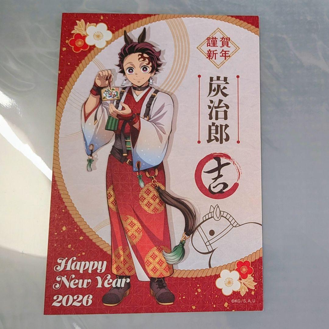 竈門炭治郎① ポストカード 干支2026 午年 - メルカリ