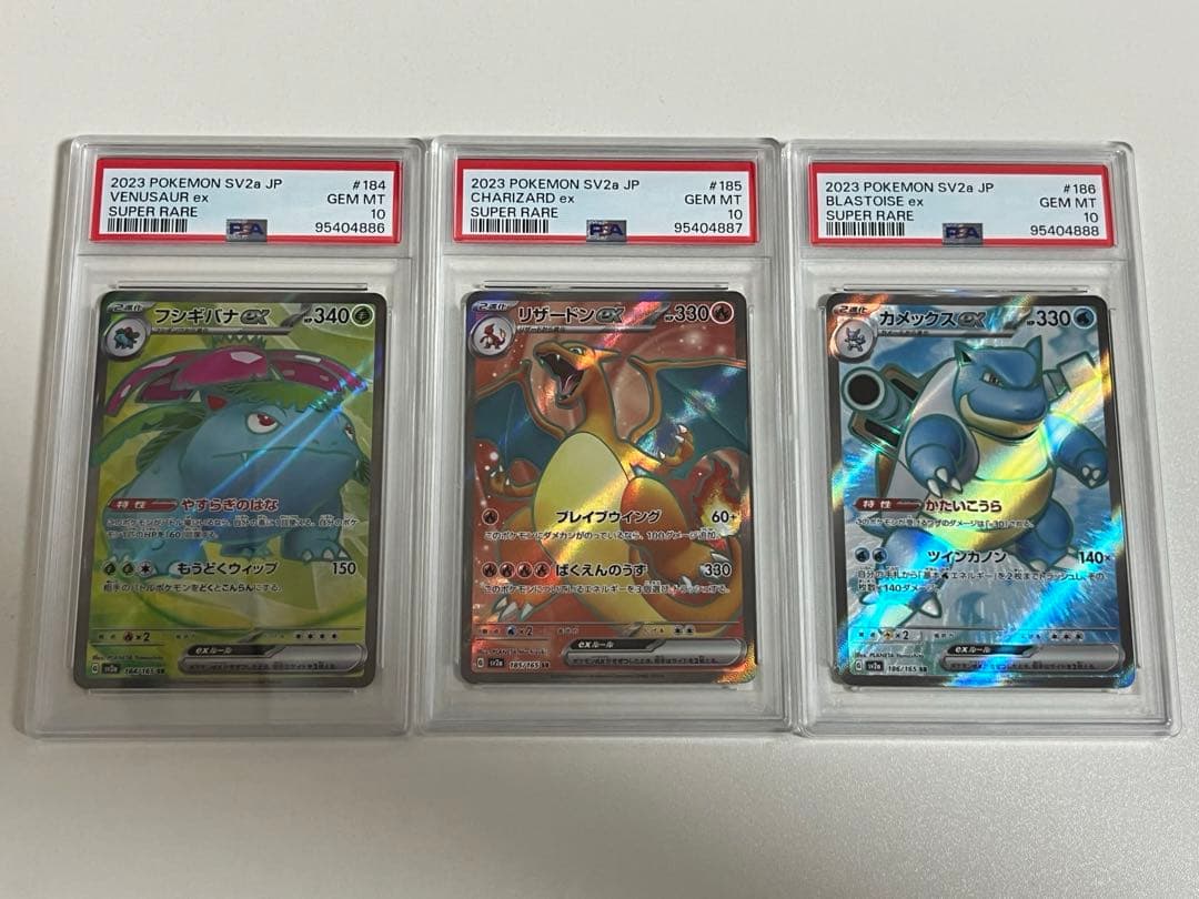 PSA10】フシギバナexリザードンexカメックスexSR連番セット②