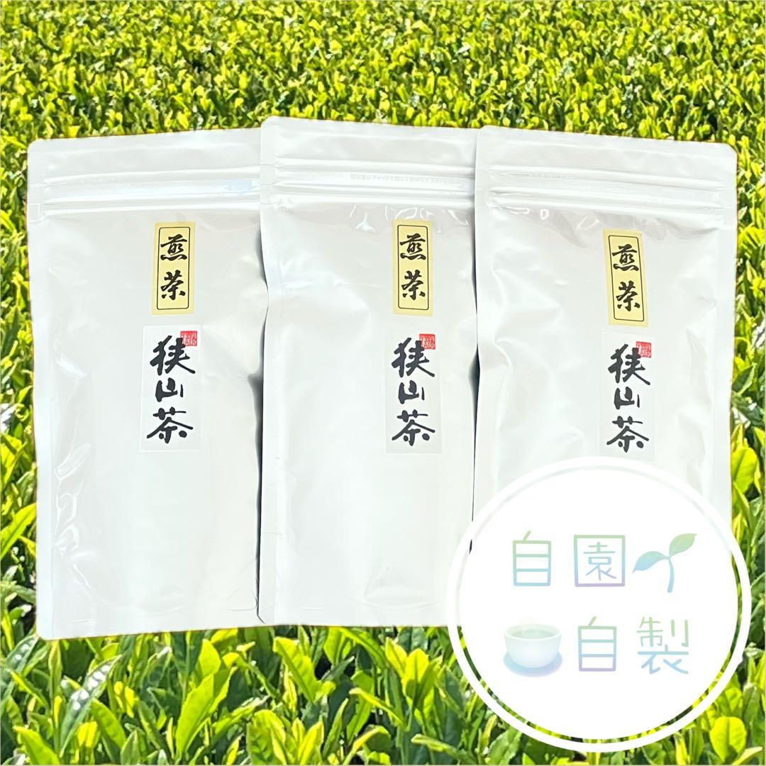 狭山茶】茶畑直販 煎茶3袋(令7年産)一番茶100% 深蒸し茶 緑茶日本茶