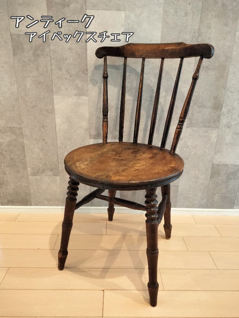 英国アンティーク木製キッチンチェア/ダイニングイス椅子/飾り棚(87