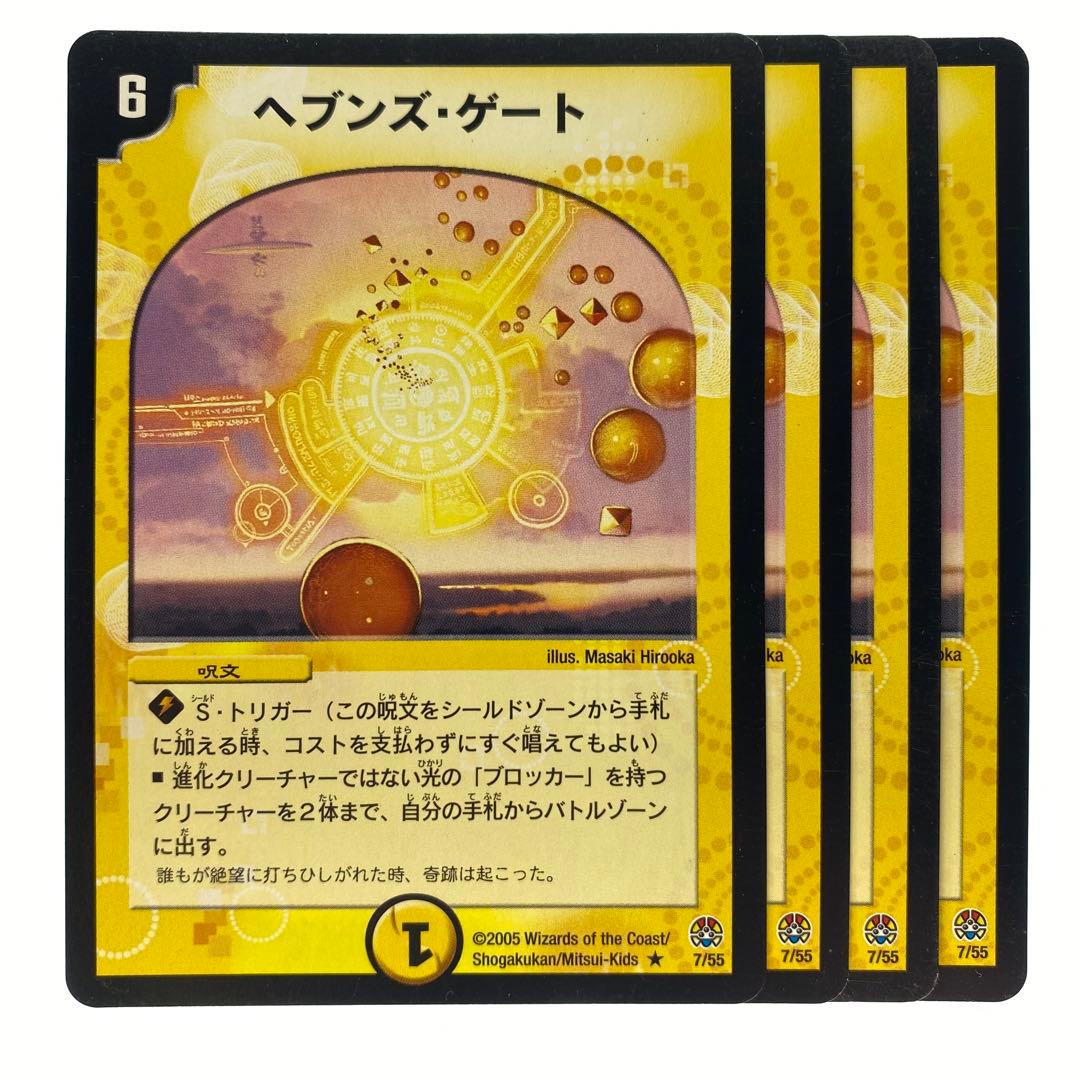 デュエルマスターズ ヘブンズ・ゲート 初期 4枚 - メルカリ