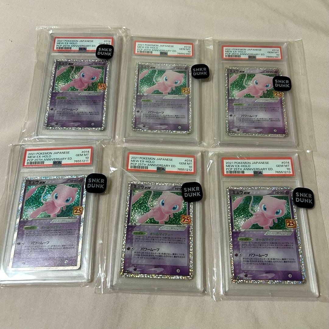 ミュウ EX 25thプロモ psa10 連番あり6枚セット