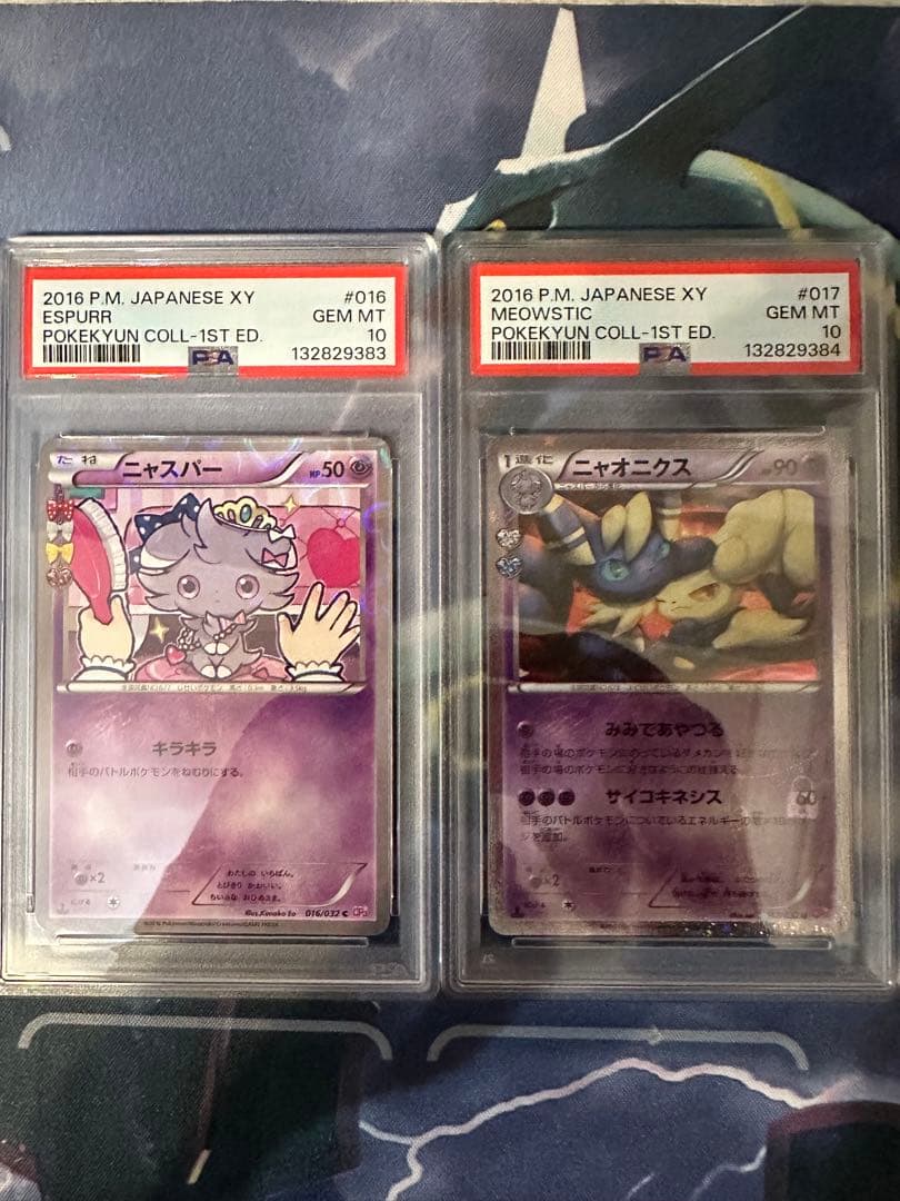 PSA10 ポケモンカード 連番 ニャスパー ニャオニクス ポケキュン XY ①