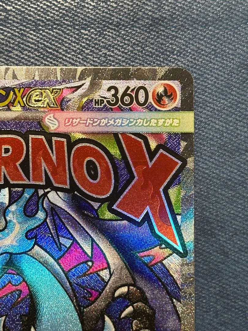 メガリザードンX ex MA 中国語箔押し エラーカード - メルカリ
