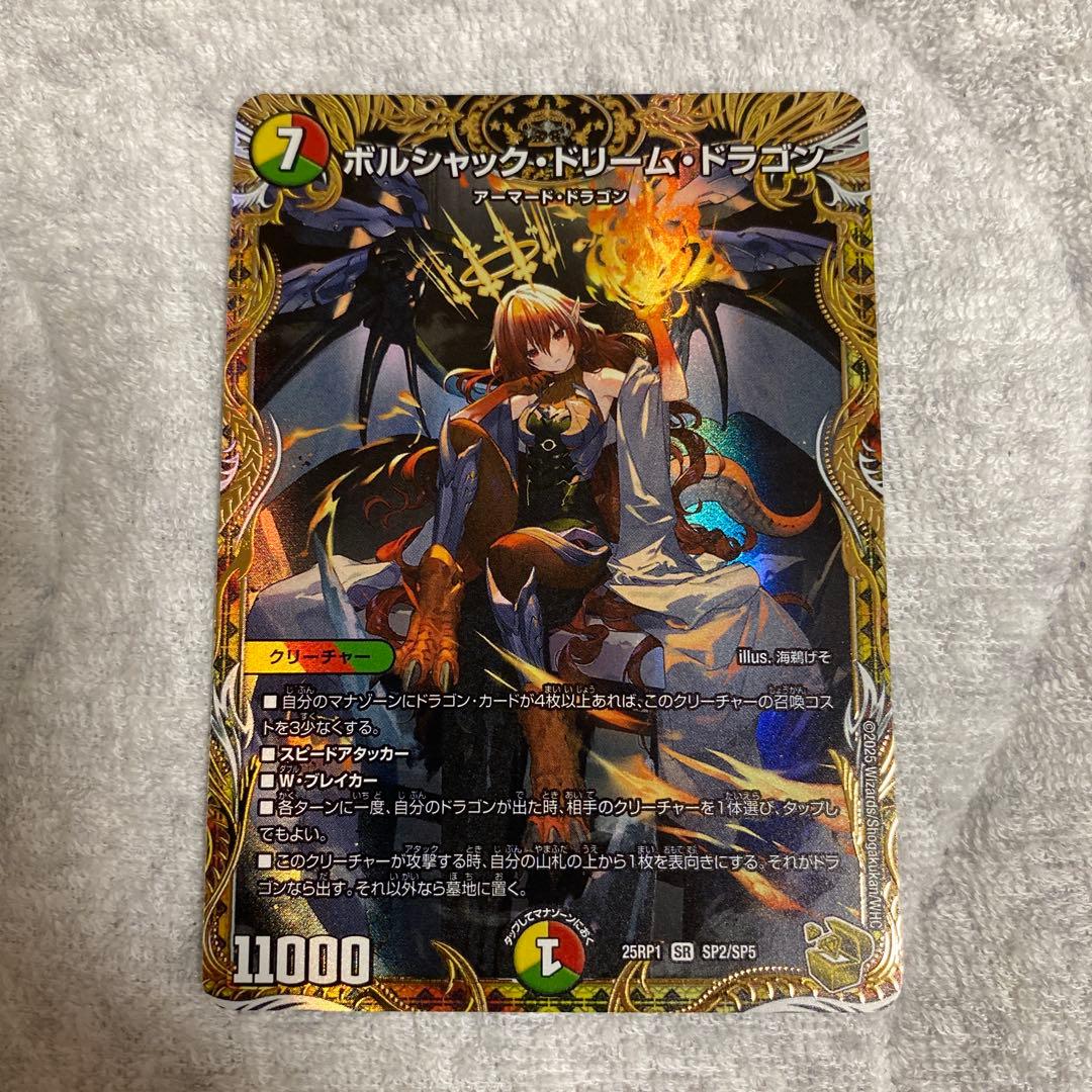 最終値下げ　デュエマ ボルシャック・ドリーム・ドラゴン　金トレジャー　④