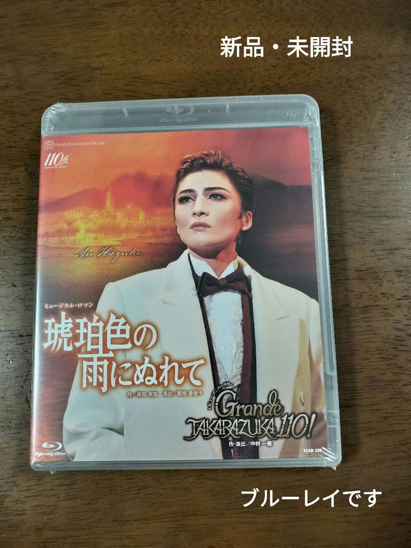 月組 全国ツアー公演 琥珀色の雨にぬれて/Grande TAKARAZUKA … 宝塚歌劇 月組『琥珀色の雨にぬれて』『Grande TAKARAZUKA 110!』特集