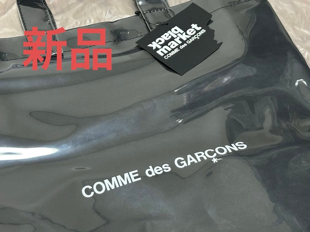 コムデギャルソン PVCバッグ