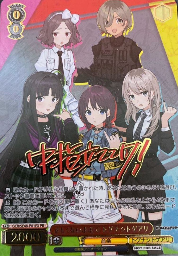 ヴァイス ガールズバンドクライ 正しくないままで トゲナシトゲアリ EX PR+ ガールズバンドクライ』トゲナシトゲアリ「棘ナシ」＜通常盤＞: CD