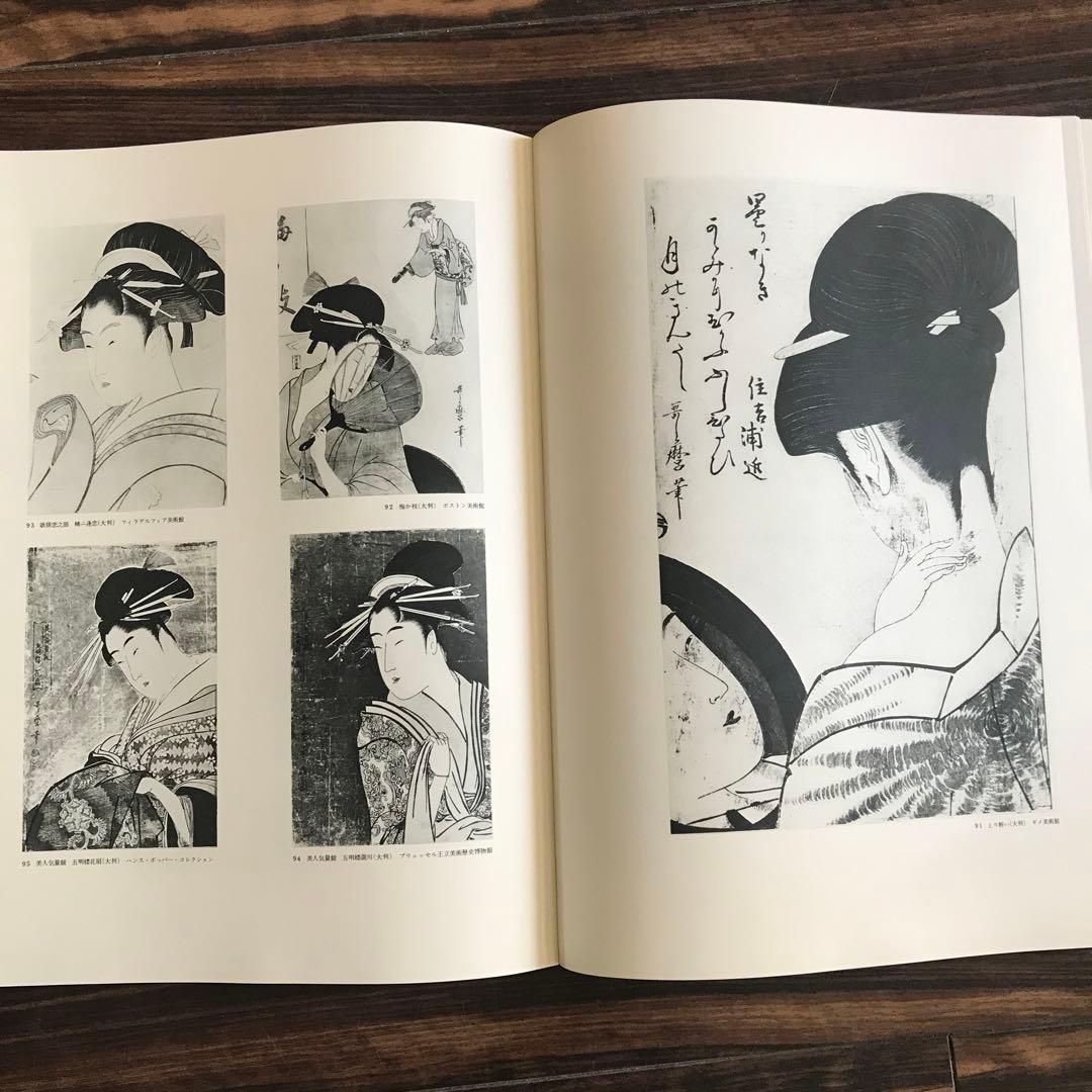 喜多川歌麿「在外秘宝」欧米収蔵浮世絵集成 定価7万8千円 画集 - メルカリ