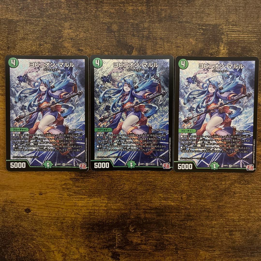 即日発送　ヨビニオンマルル