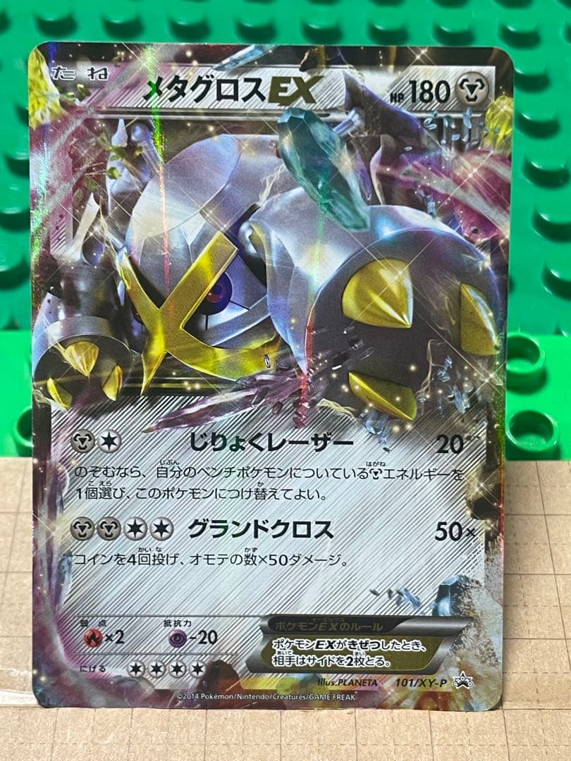 メタグロスEXBWXY厳選コレクションプロモ 状態A-】MメタグロスEX PROMO (102/XY-P) [XYP] の通販・買取価格