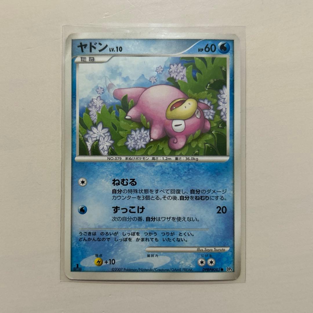 ヤドン LV.10 DPBP#085○ DP4 - メルカリ