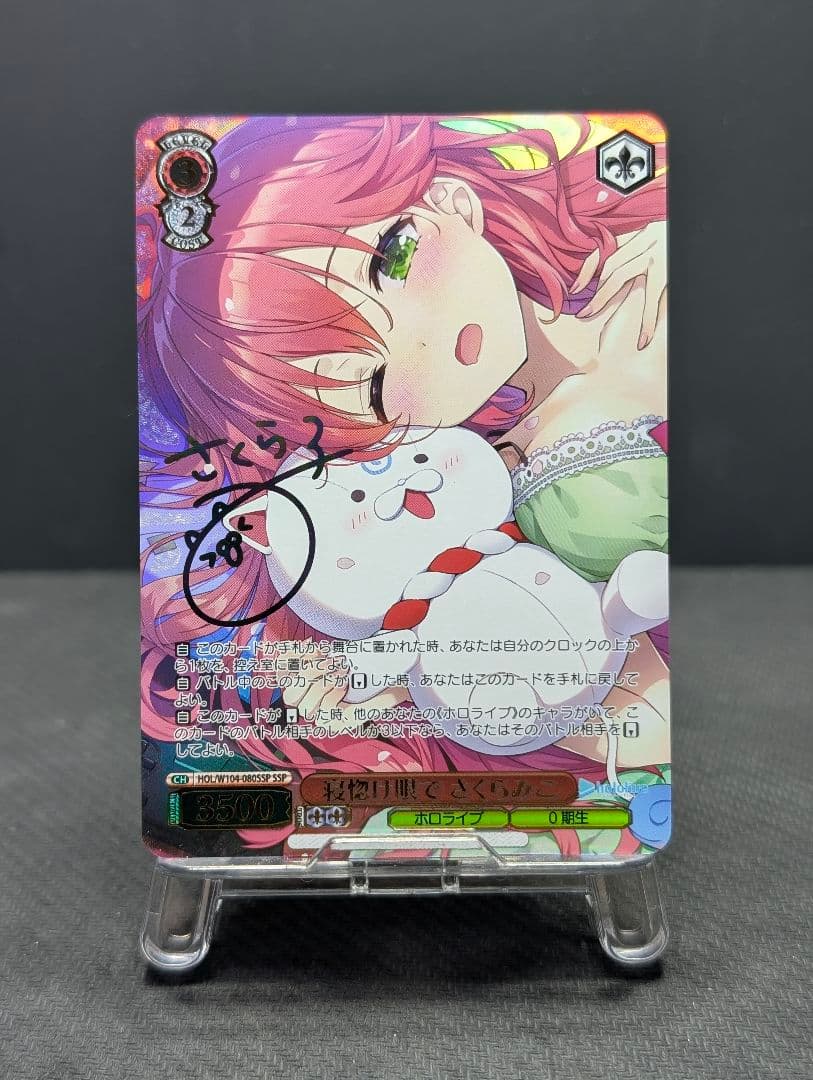 ヴァイス　ホロライブvol.2　さくらみこ　SSP sddefault.jpg?v=641d751b