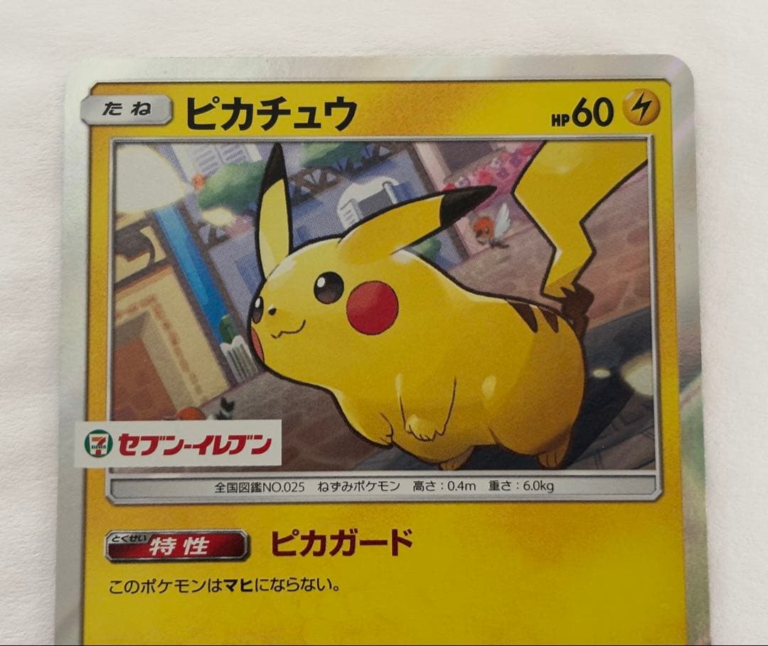 ポケモンカード ピカチュウ 242/SM-P セブンイレブン プロモ