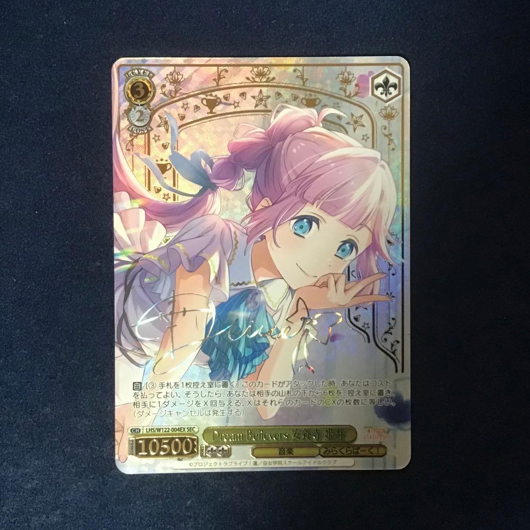 ヴァイス　Dream Believers　安養寺姫芽　SEC サイン ヴァイスシュヴァルツ Dream Believers 安養寺 姫芽 SEC - メルカリ