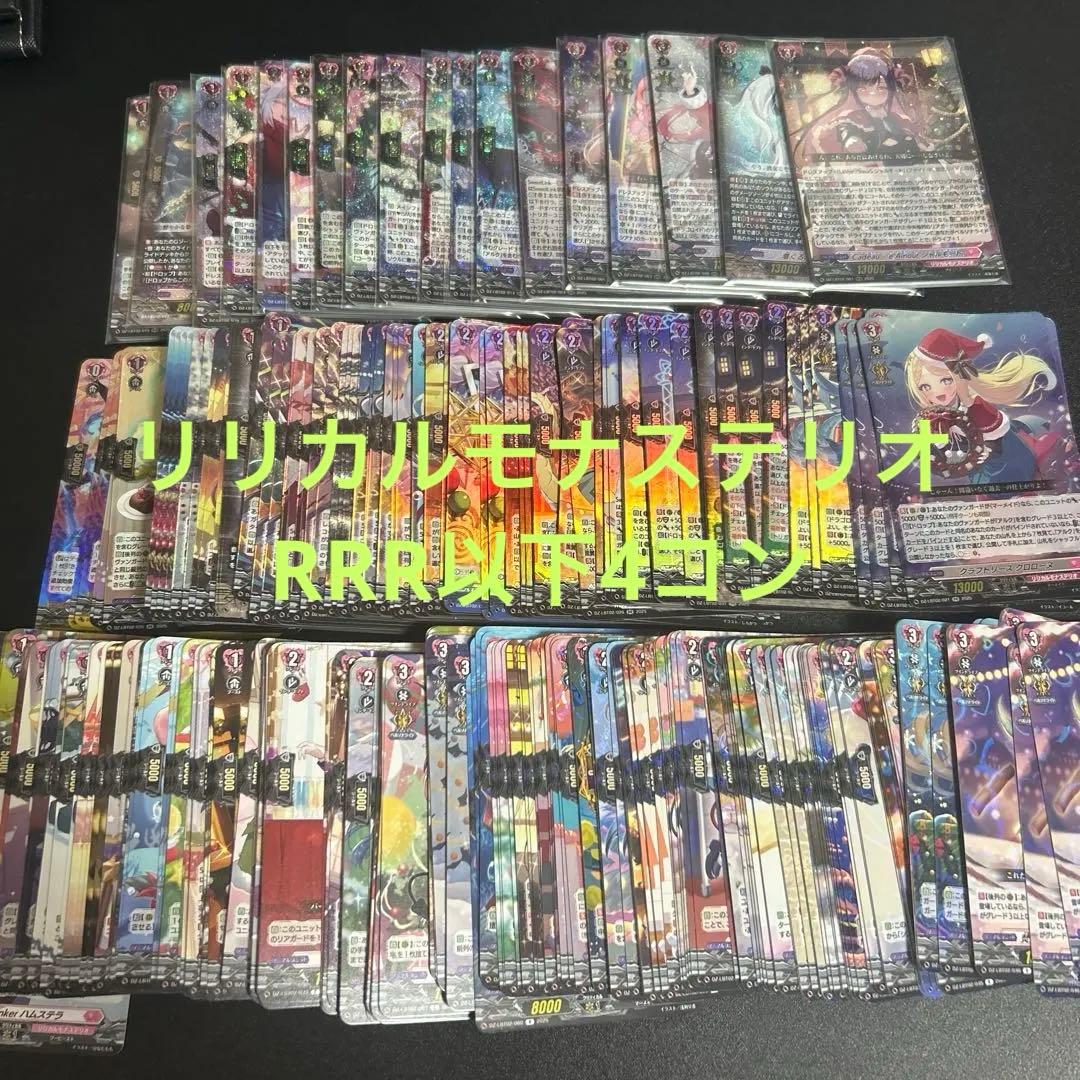 ヴァンガード リリカルブースター リリカルモナステリオ RRR以下4コン