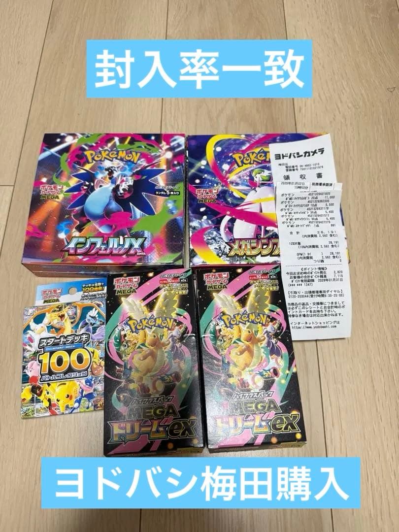 ポケモンカード　BOX まとめ売りメガドリーム　インフェルノ　シュリンクペリなし