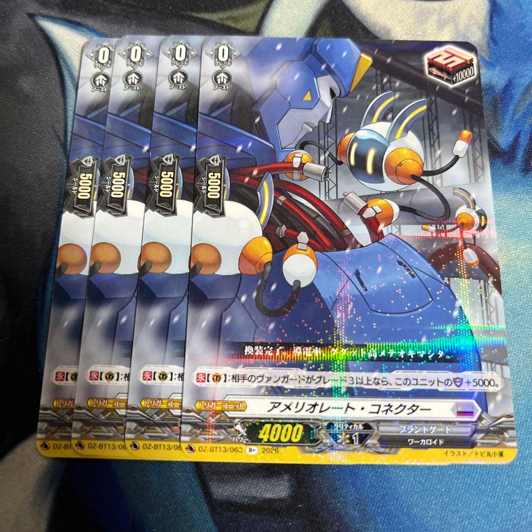 R+ アメリオレート・コネクター 4枚セット ヴァンガード - メルカリ