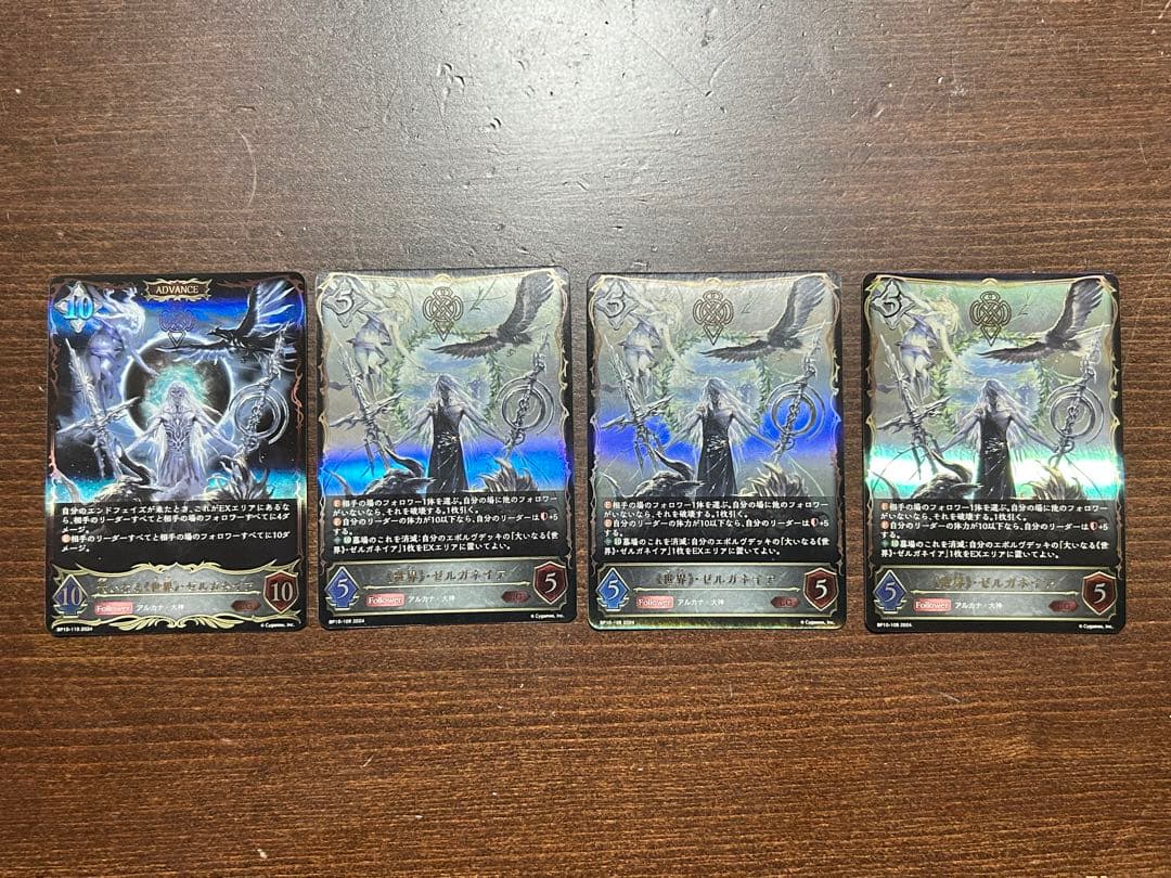 シャドウバース エボルヴ ゼルガネイア 4枚セット - メルカリ