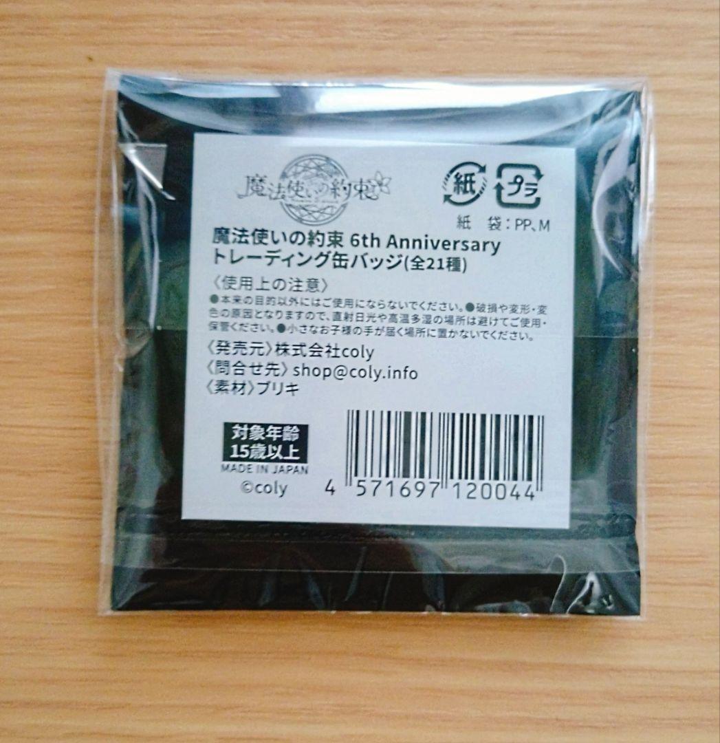 魔法使いの約束 まほやく 6周年 缶バッジ ネロ - メルカリ