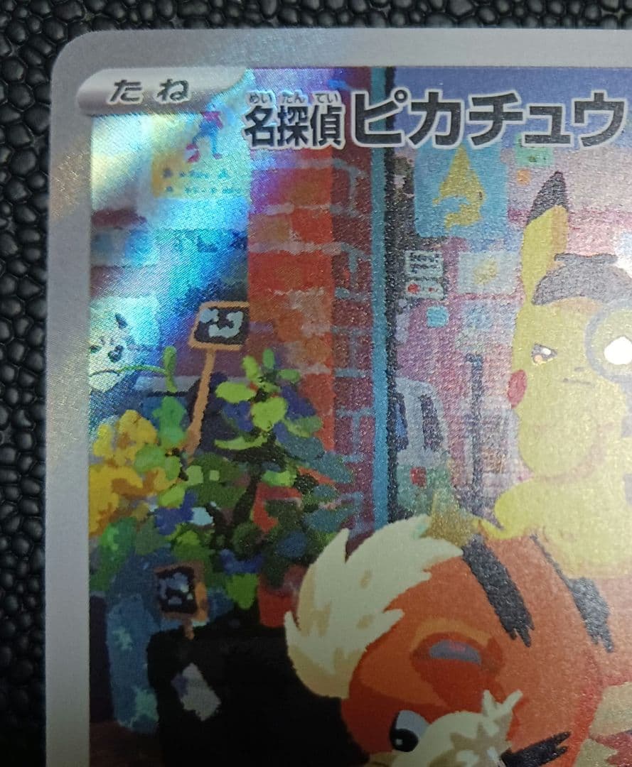 名探偵ピカチュウ 名探偵ピカチュウ プロモ PROMO 098/SV-P PROMO SV-P