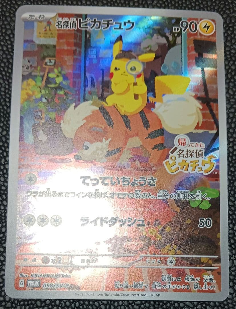 名探偵ピカチュウ 名探偵ピカチュウ プロモ PROMO 098/SV-P PROMO SV-P