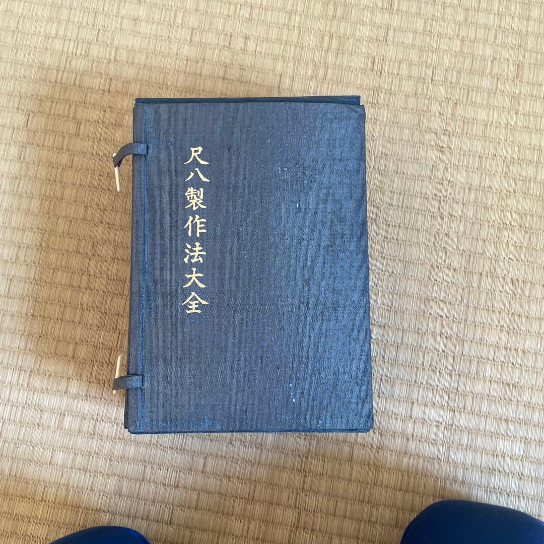 尺八制作法大全