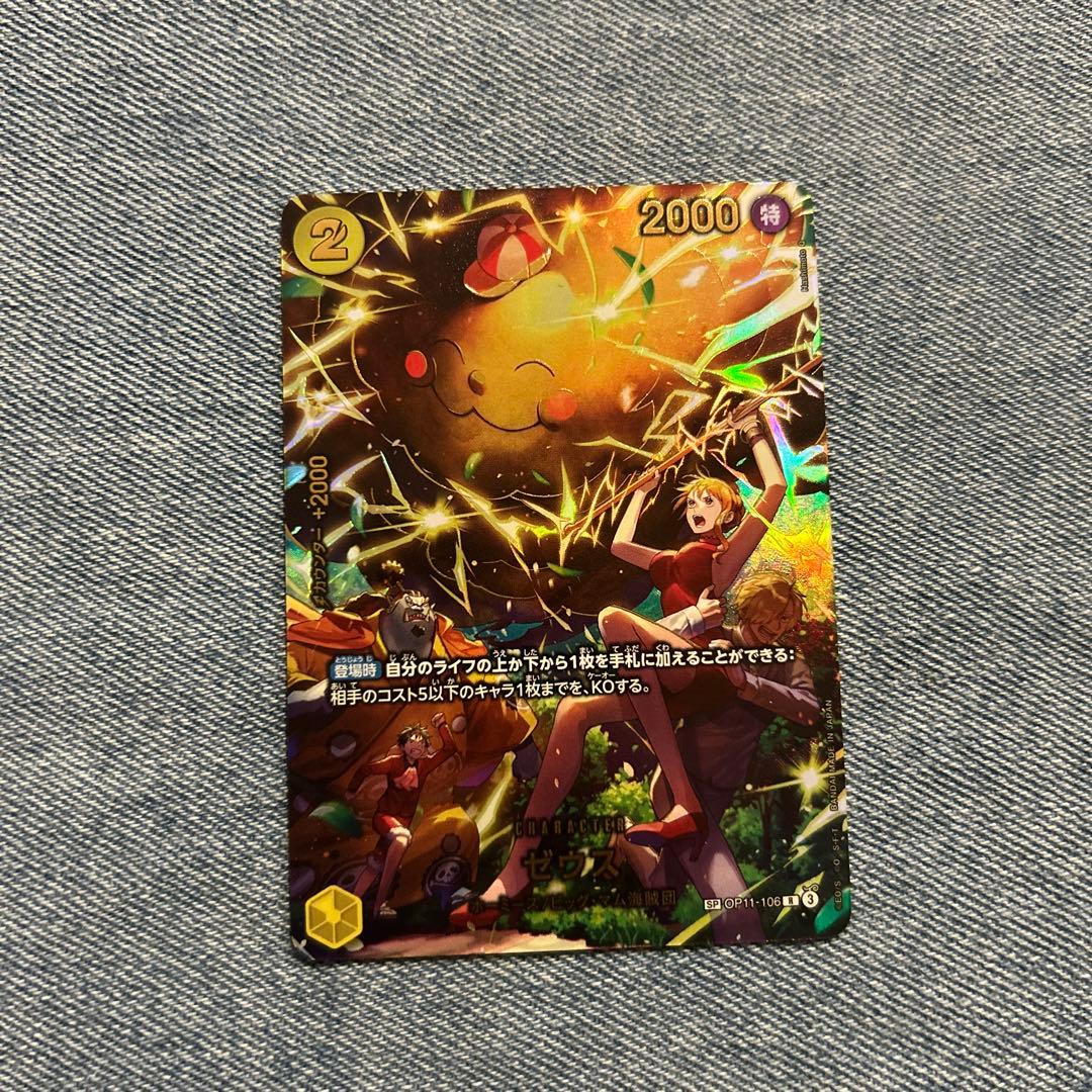 ワンピースカード OP11-106 SP ゼウス ゼウス(SP/R)(OP11-106) | SP | ドラゴンスター | ONE PIECEカードゲーム
