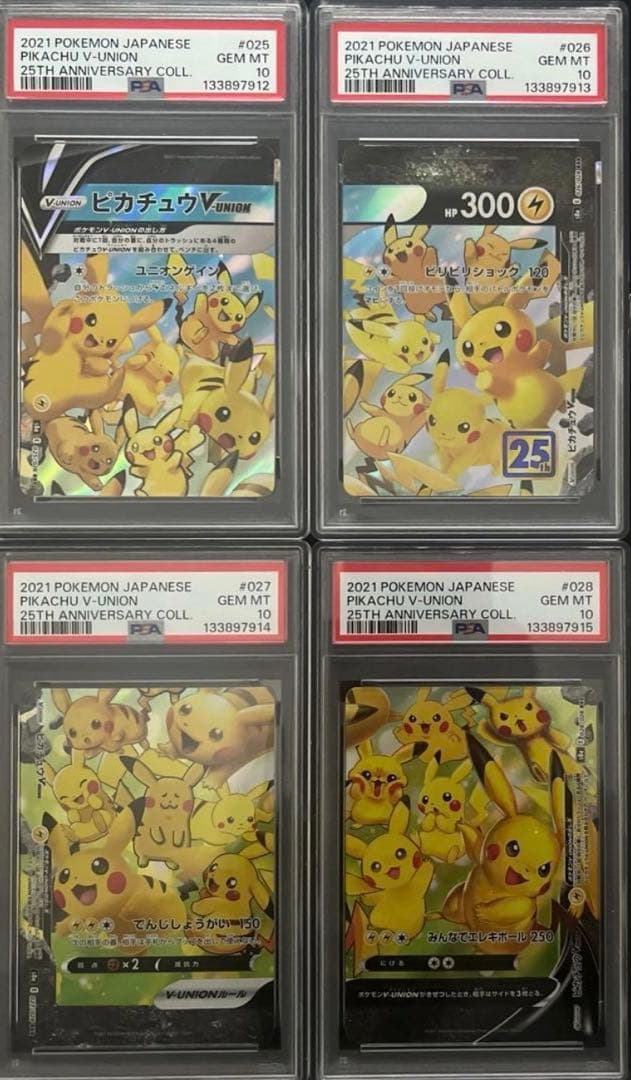 「PSA10 4連番 ピカチュウV-UNION 4枚セット 鑑定品 ポケカ