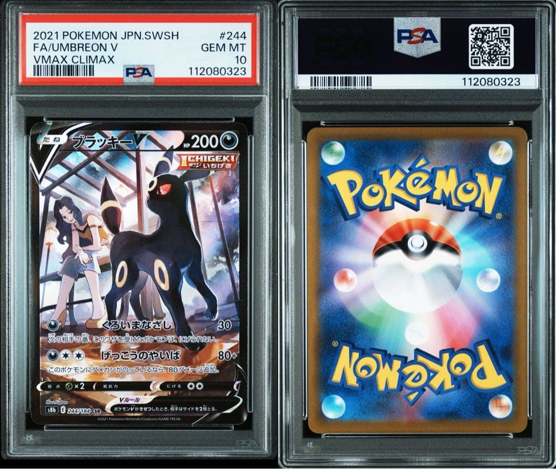 PSA10】ブラッキーV CSR VMAXクライマックス 244/184